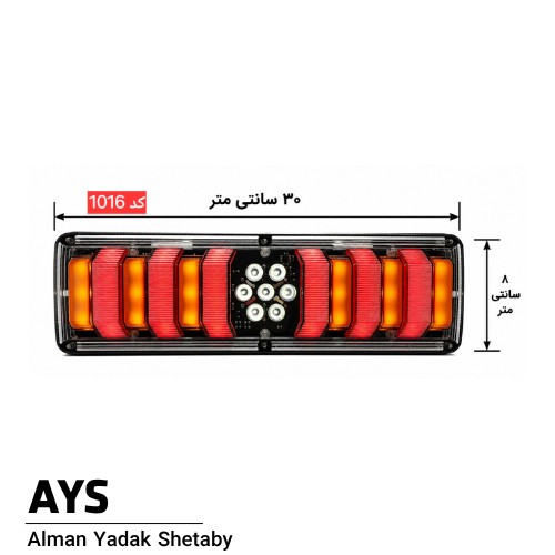 چراغ خطر پاکستانی SMD – کد 1016