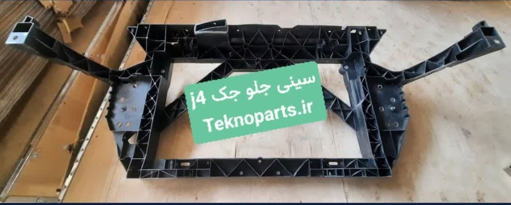 سینی جلو جک J4