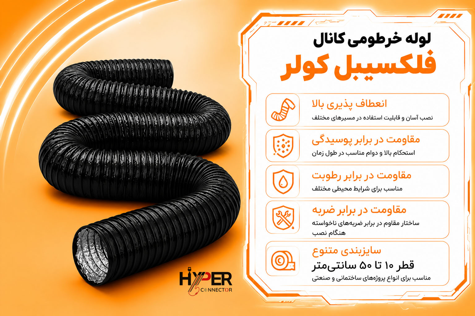 لوله خرطومی هواکش فلکسیبل کمبی 1.5متری سایز 15