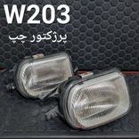پرژکتور W203