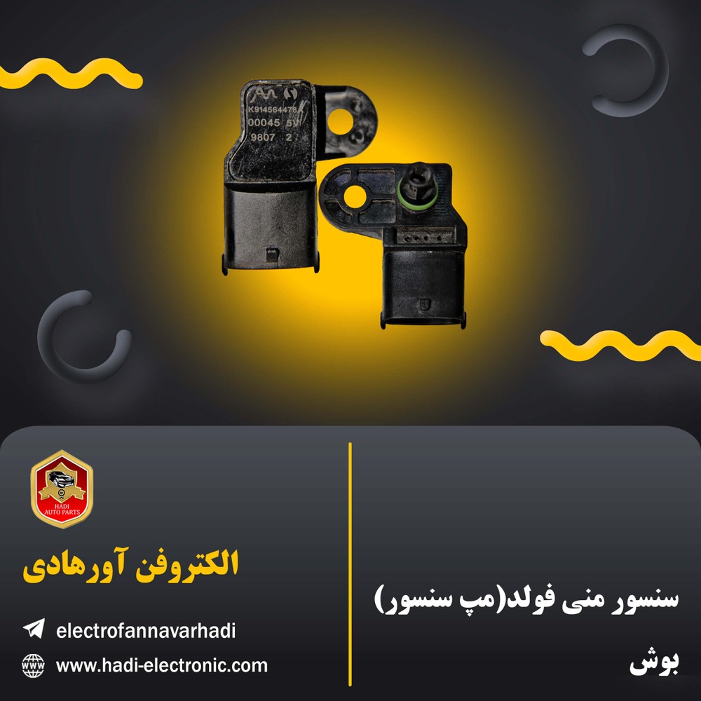 سنسور منیفولد (سنسور فشار) بوش