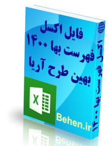 فهرست بهای سد سازی 1400