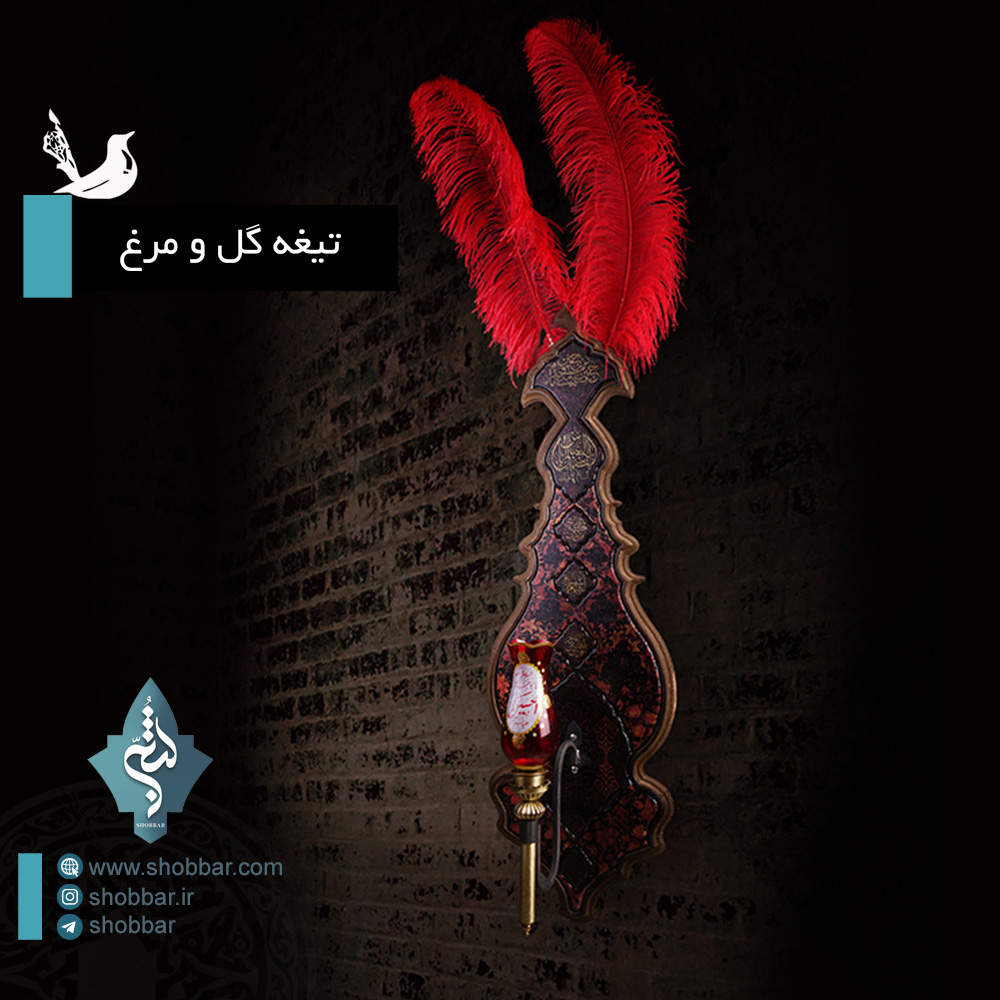 تیغه گل و مرغ