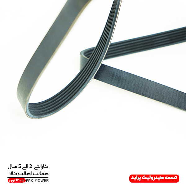 تسمه هیدرولیک پراید برند رایکالتون 4PK 930