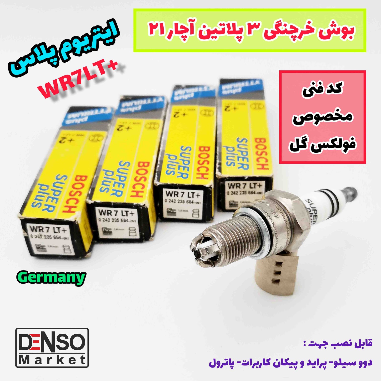 شمع بوش خرچنگی کد مخصوص فولکس گل +WR7LT