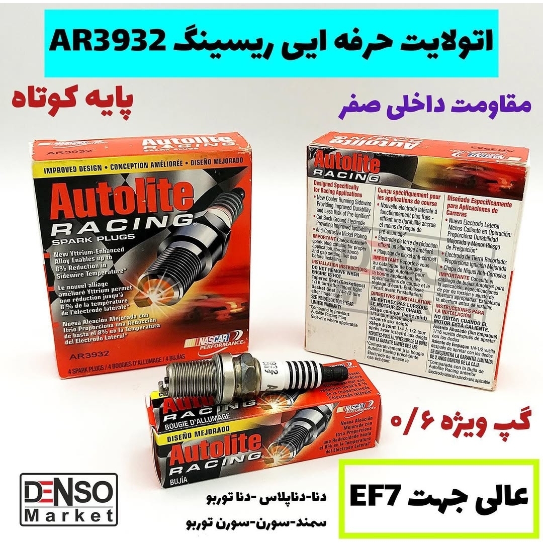 شمع اتولایت ریسینگ AR3932 Racing