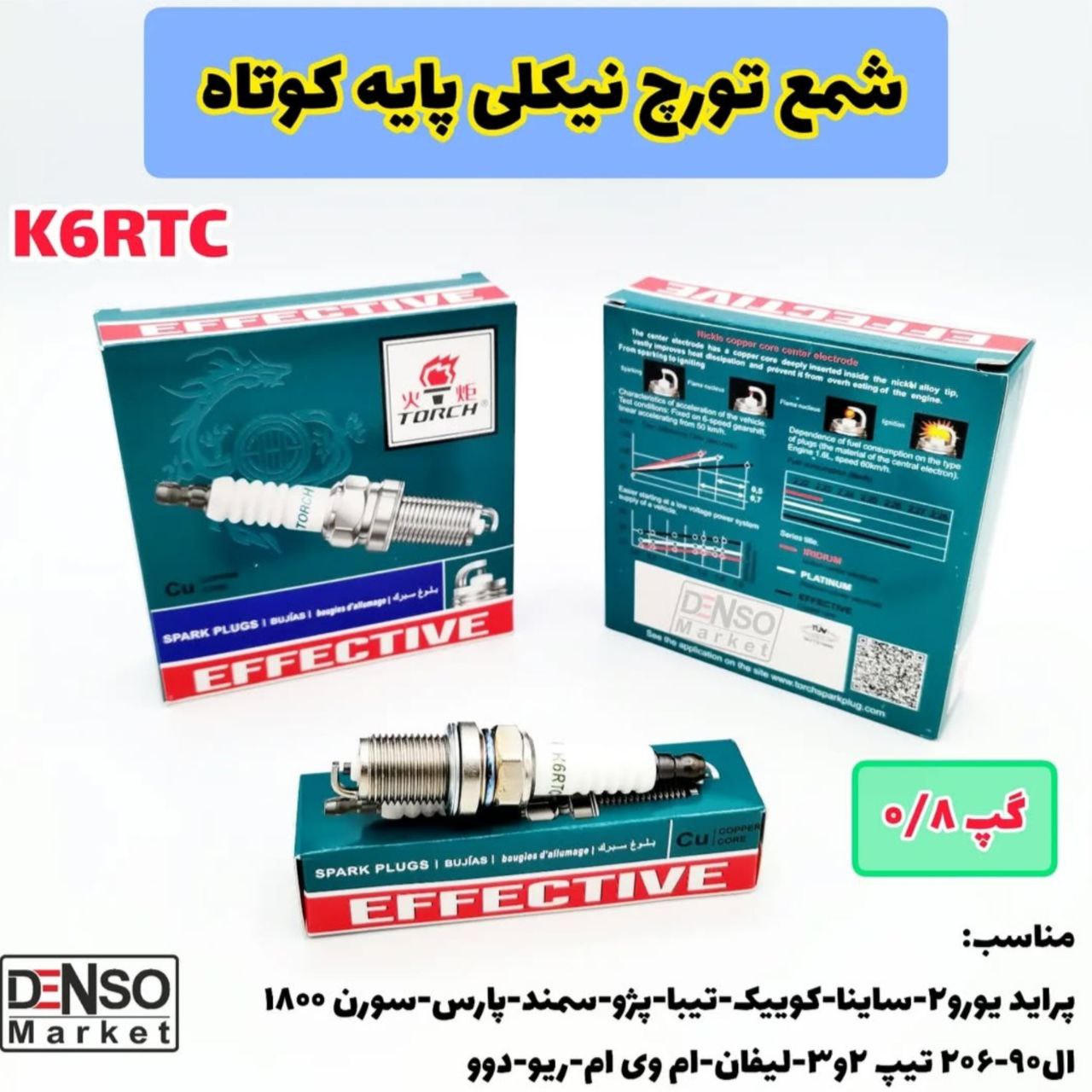شمع تورچ نیکلی پایه کوتاه کد K6RTC گپ 0/8 mm جعبه سبز