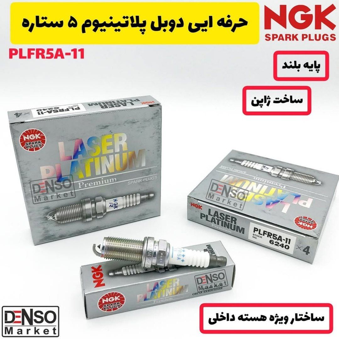 شمع ان جی کی سوزنی لیزر هسته پلاتینوم PLFR5A-11 6240