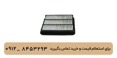 فیلتر هوا ام وی ام 550