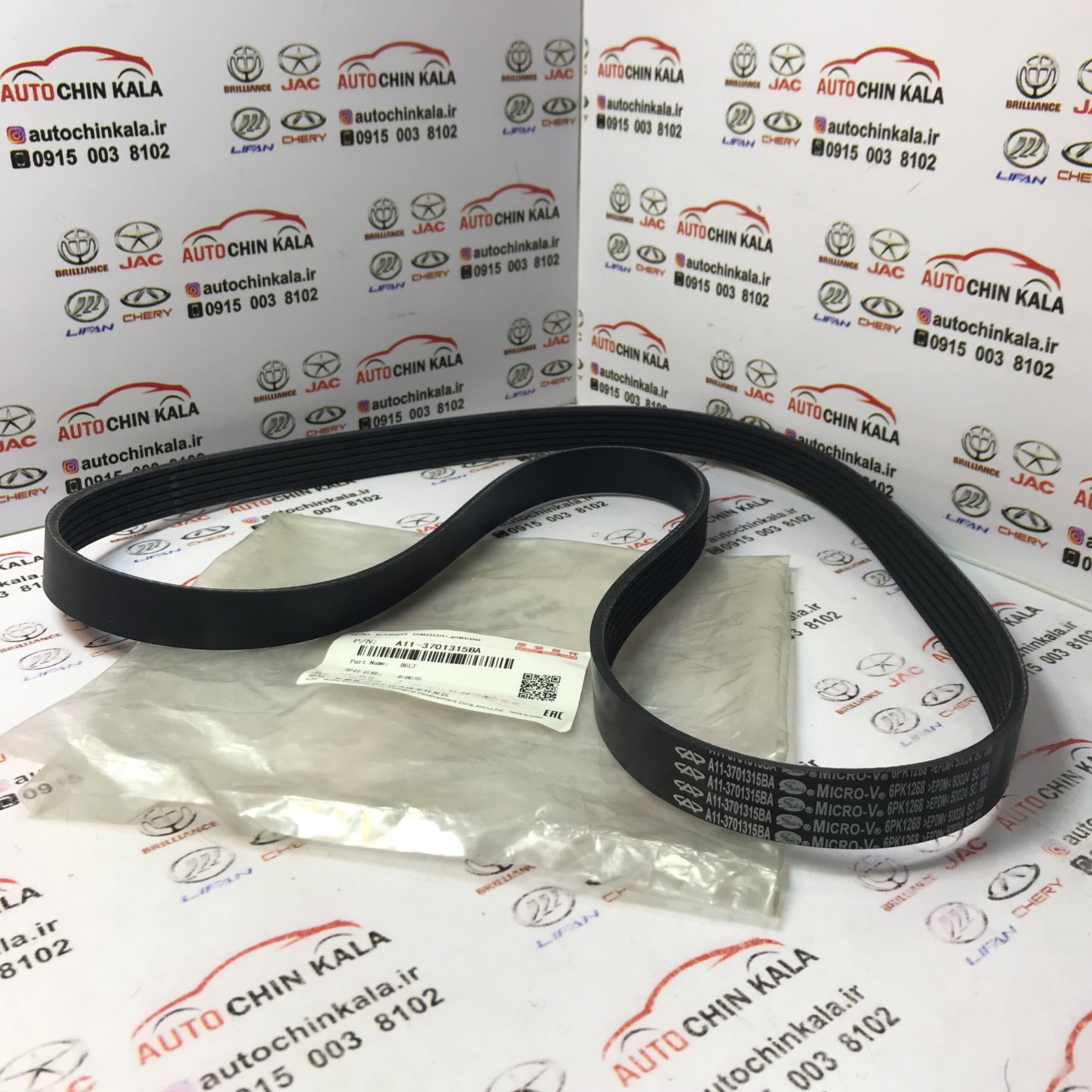 تسمه دینام اصلی A11-3701315BA – MVM X33/530