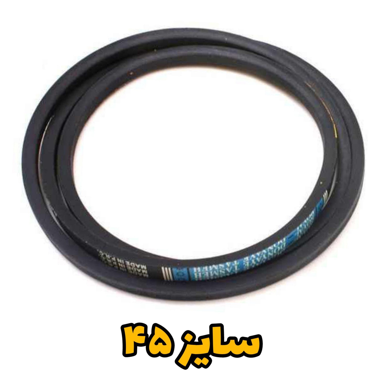 تسمه کولر آبی سایز 45 جنس خوب
