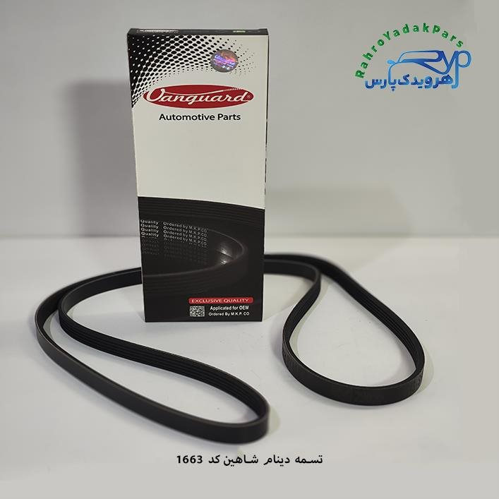 تسمه دینام شاهین/ 5pk 1663 ( ونگارد ) - #N/A