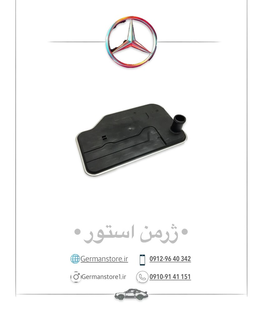 صافی گیربکس مرسدس بنز BENZ C200 E200