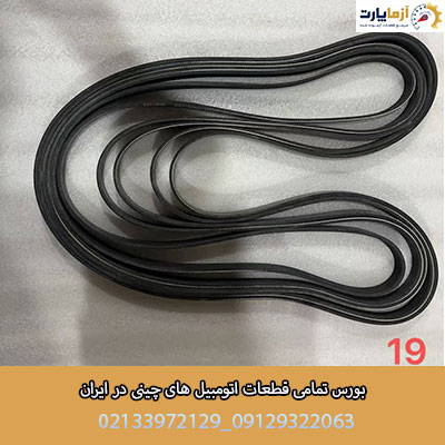تسمه دینام تیگو 8 پرو