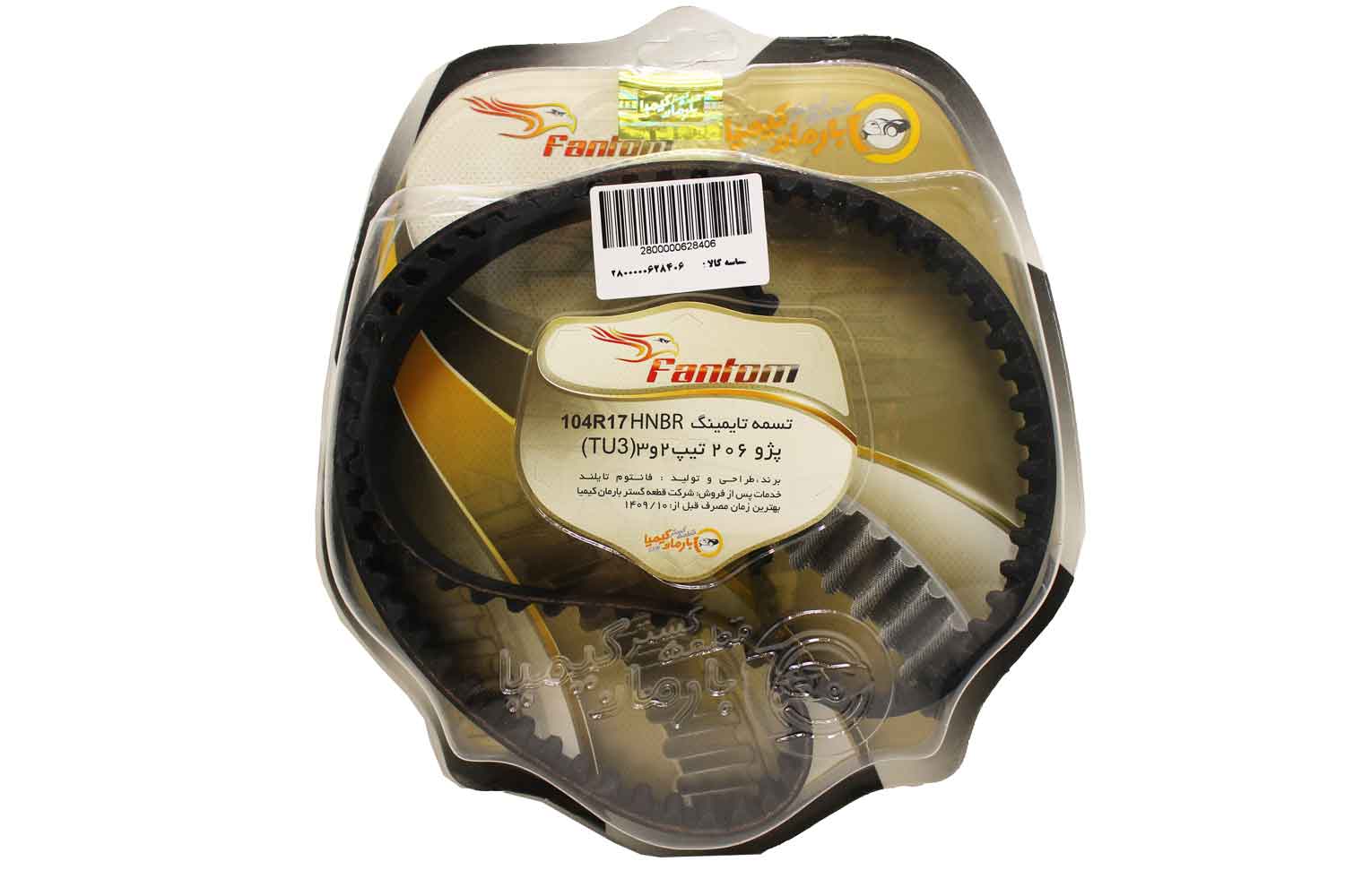 تسمه تایم 206 تیپ 2 104 فانتوم