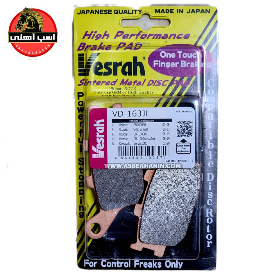 لنت ترمز عقب وسراه(vesrah) کد VD-163JL مناسب HONDA CB1300