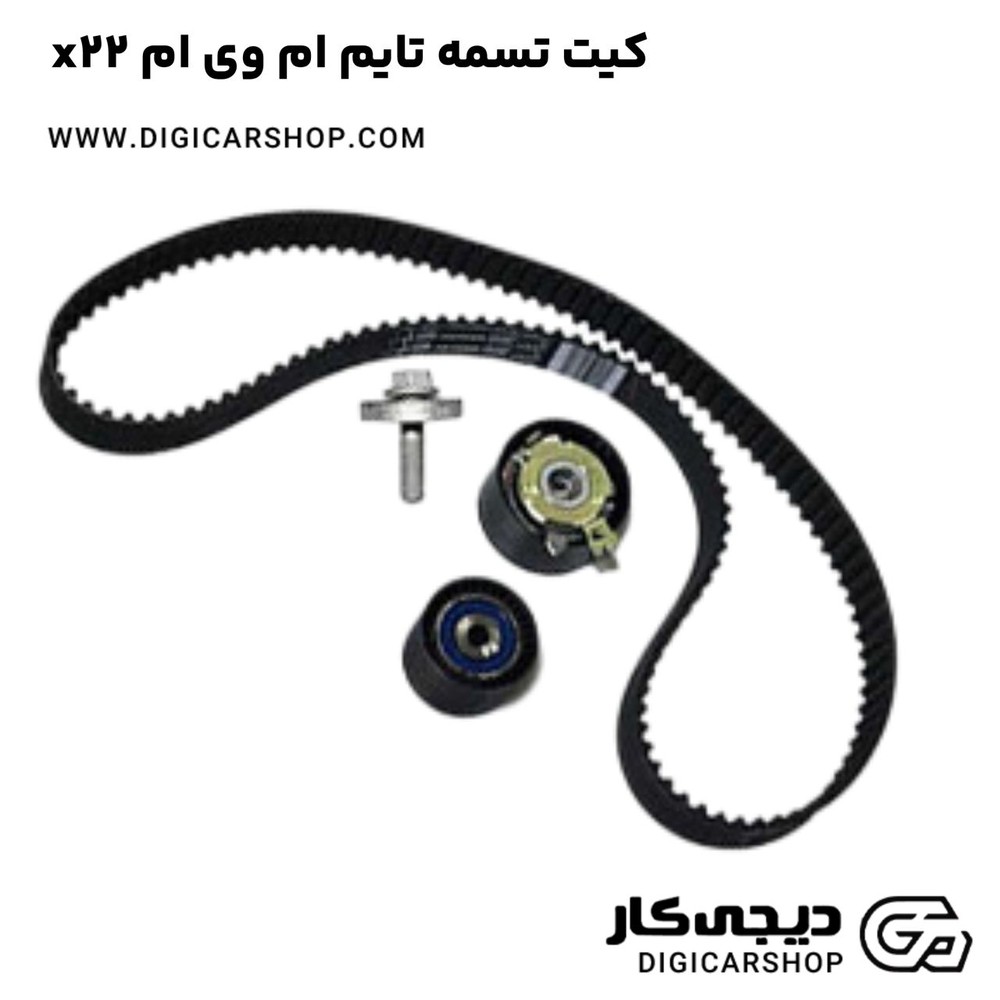 کیت تسمه تایم ام وی ام x22