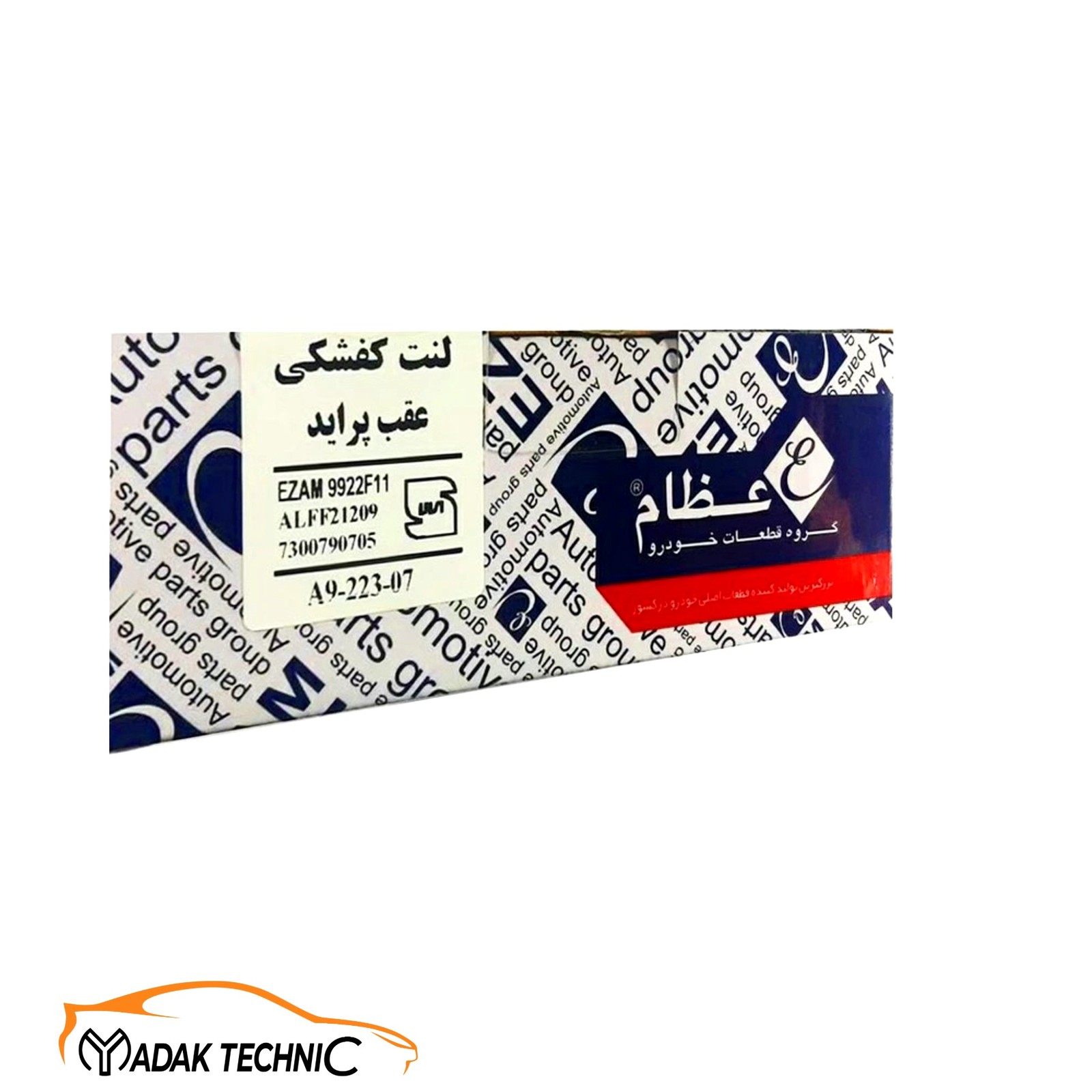 لنت عقب پرایدعظام