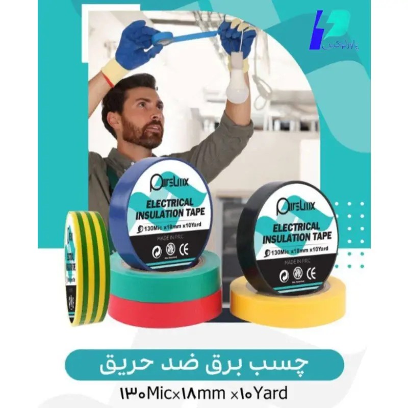 لنت برق نسوز پارس لوکس