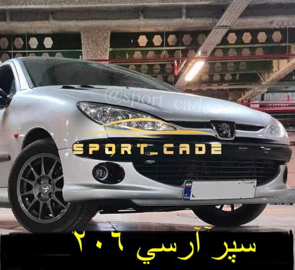 سپر جلو آرسی ۲۰۶ باتوری خطی