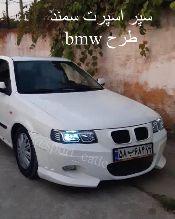 سپر جلو سمند طرح bmw