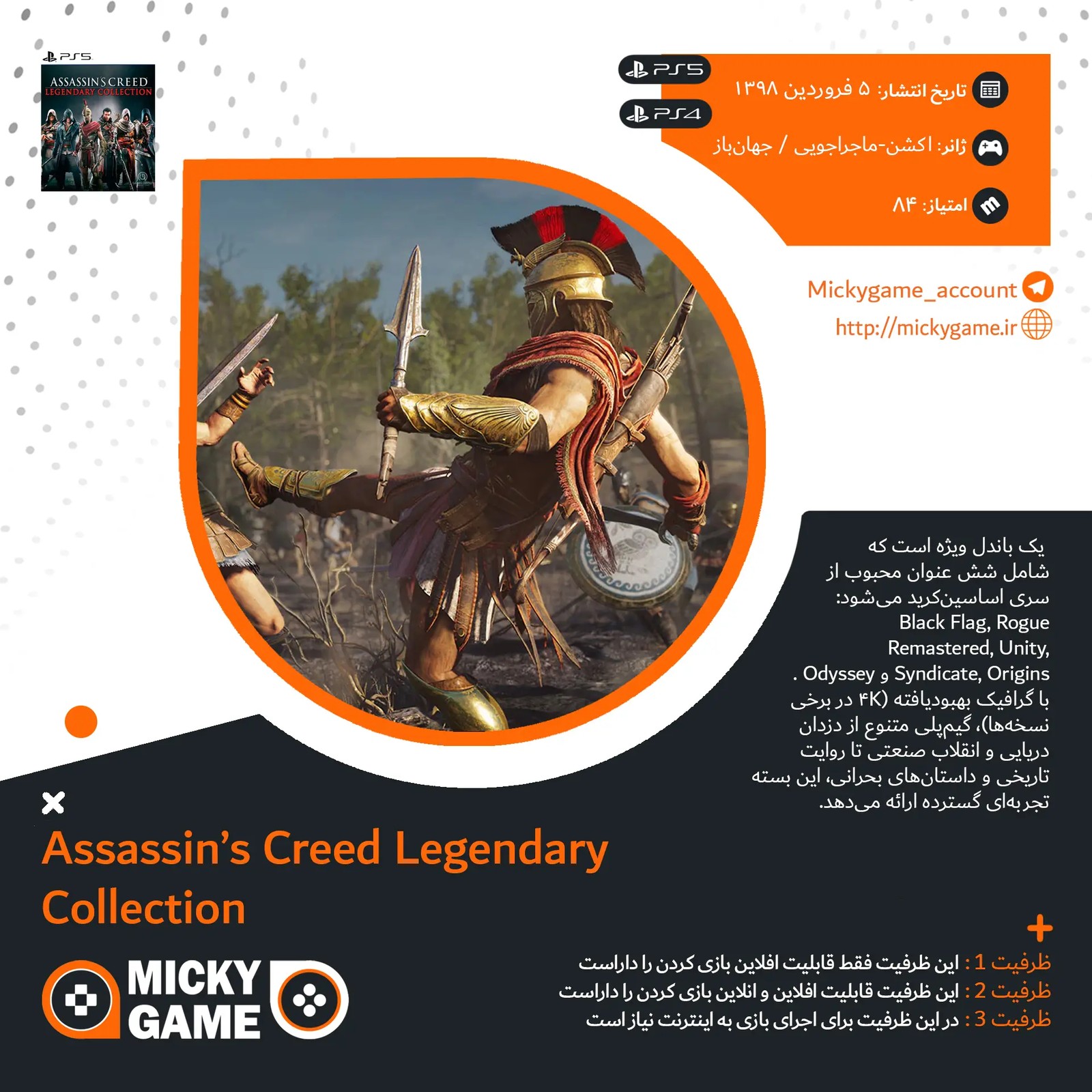 اکانت قانونی بازی Assassin’s Creed Legendary Collection