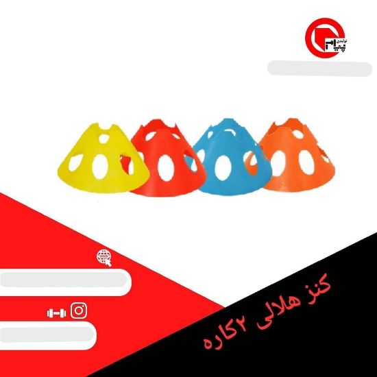 کنز هلالی 2 کاره