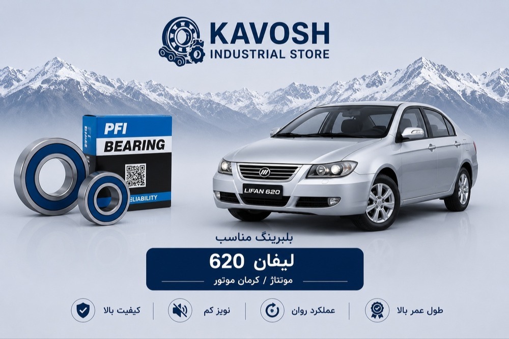 بلبرینگ دینام کوچک لیفان 620 پی اف آی کد 6202-2RS C3-PFI