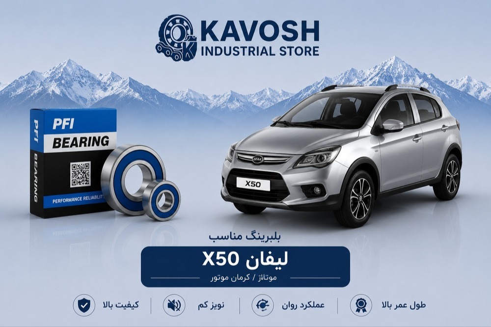 بلبرینگ دینام بزرگ لیفان X50 پی اف آی کد 6303-2RS C3-PFI