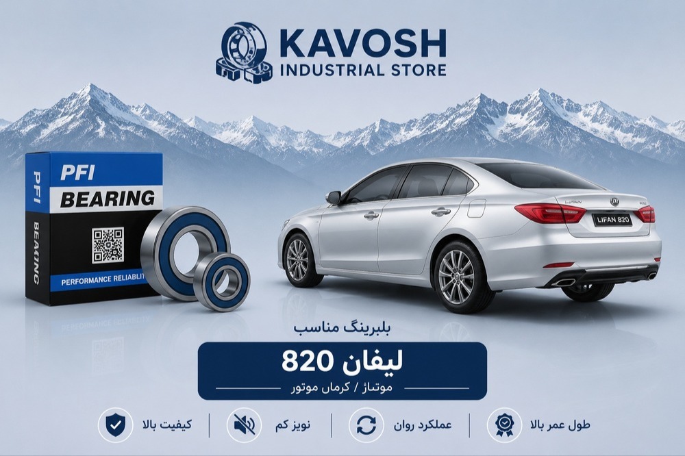 بلبرینگ دینام کوچک لیفان 820 پی اف آی کد 6202-2RS C3-PFI