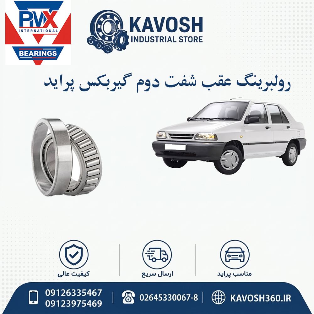 رولبرینگ عقب شفت دوم گیربکس پراید برند PMX