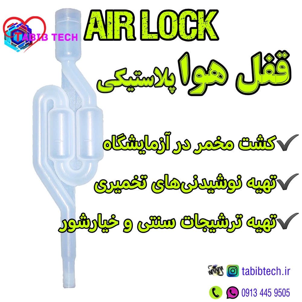 قفل هوا پلاستیکی دوحباب سایز کوچک