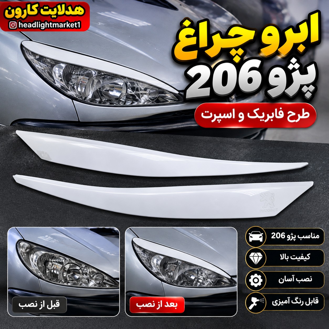 ابرو چراغ 206