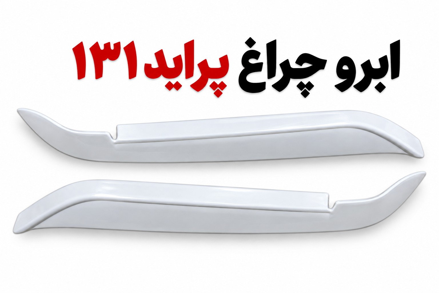 ابرو چراغ پراید 131