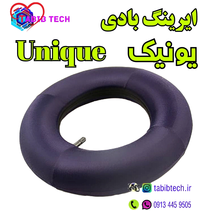 ایرینگ بادی یونیک زیرنشیمن