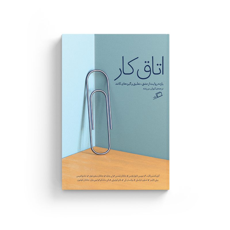 اتاق کار