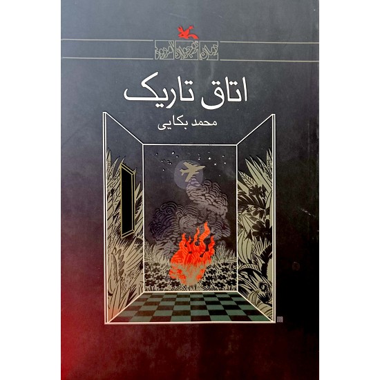 اتاق تاریک