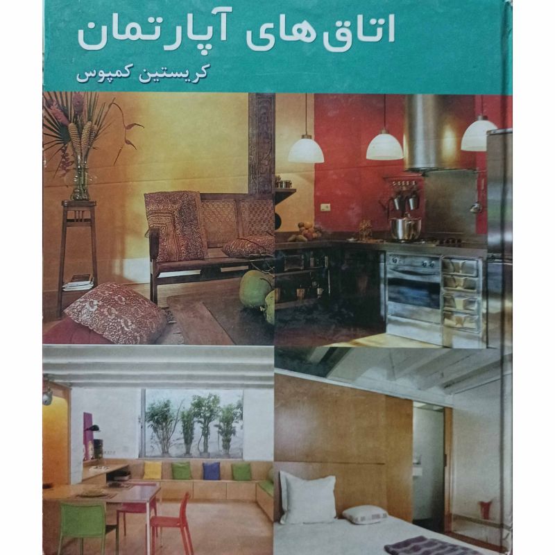 اتاق های آپارتمان