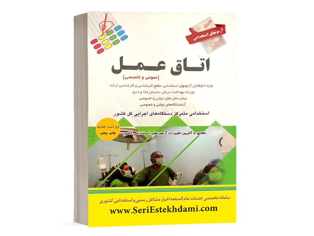 اتاق عمل
