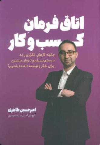 اتاق فرمان کسب و کار (شمیز،رقعی،کلید آموزش)