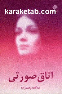 اتاق صورتی