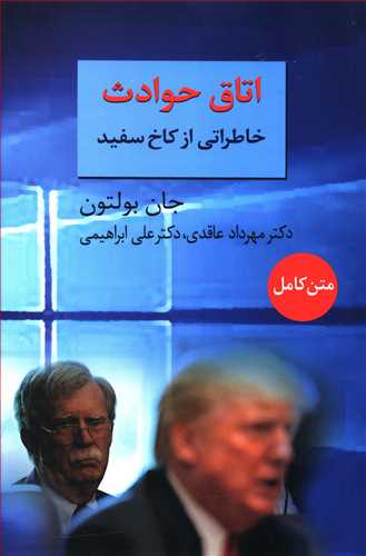 اتاق حوادث/سخن