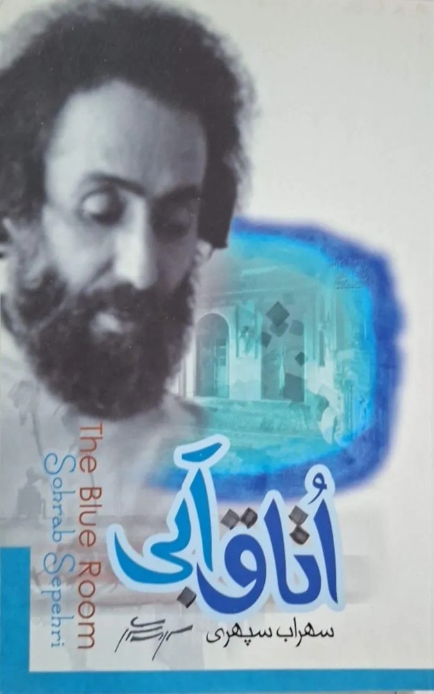 اتاق آبی