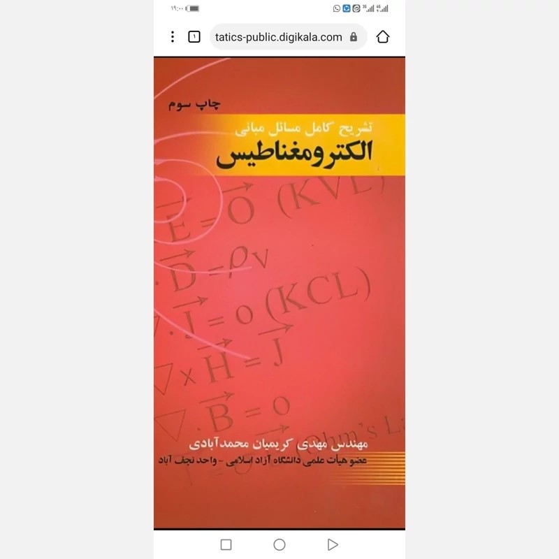 تشریح کامل مسائل الکترو مغناطیس
