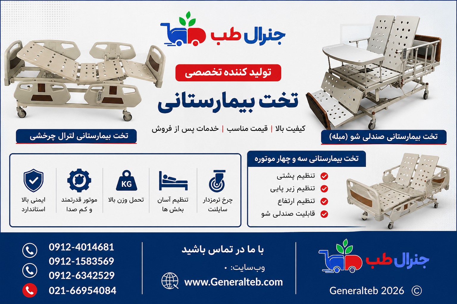 تخت برقی