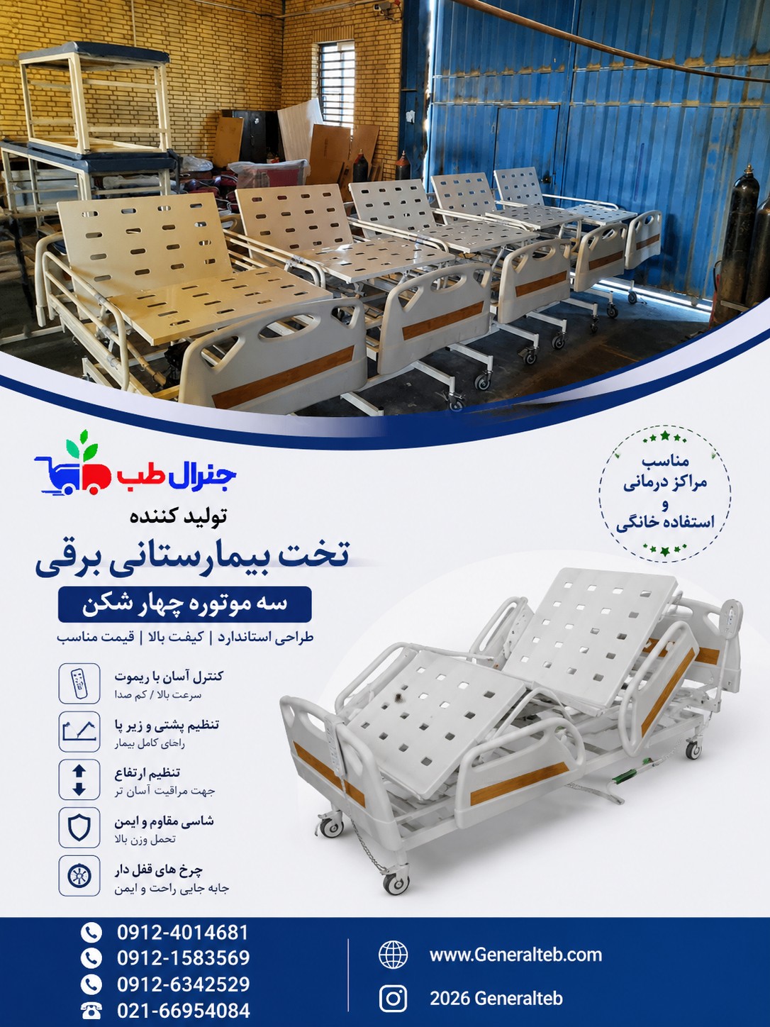 تخت برقی خانگی