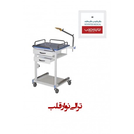 ترالی نوار قلب ECG