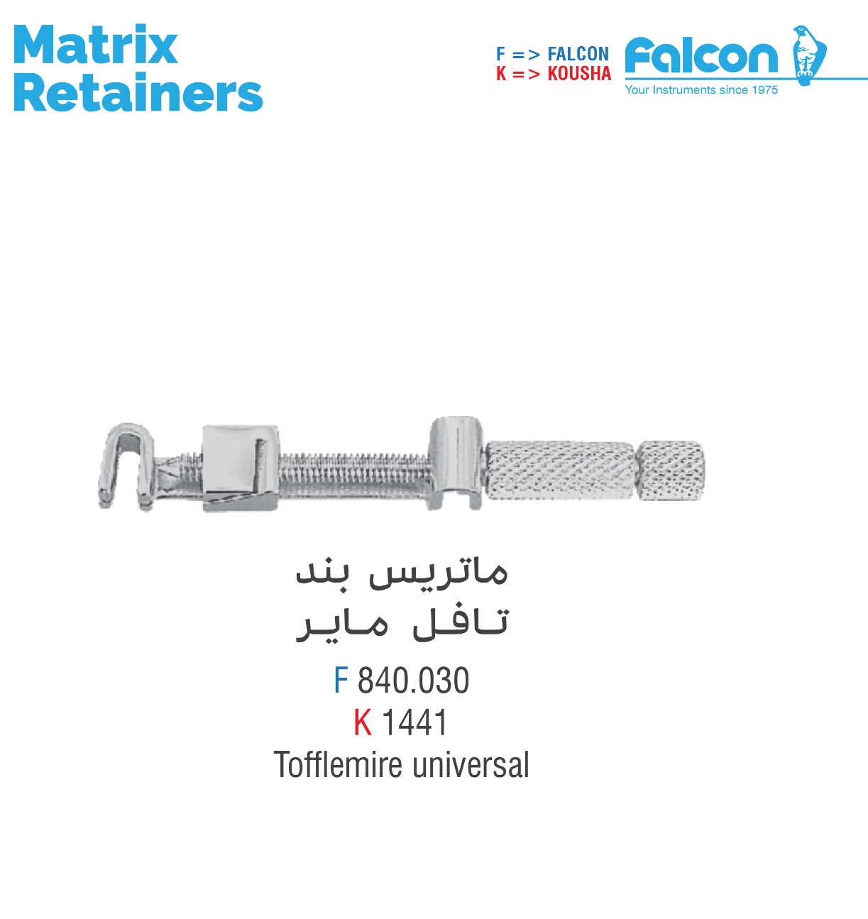 ماتریکس هولدر تافل مایر فالکن Flacon