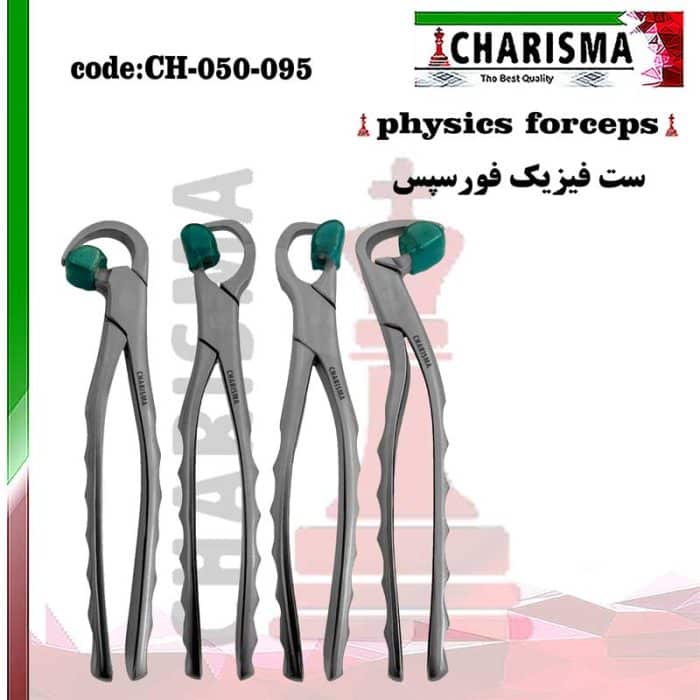 ست فیزیک فورسپس (آتراماتیک) دنتال دیوایس (کاریزما)
