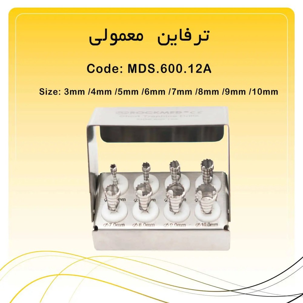 کیت ۸عددی ترفاین کوتاه راکمد short trephine